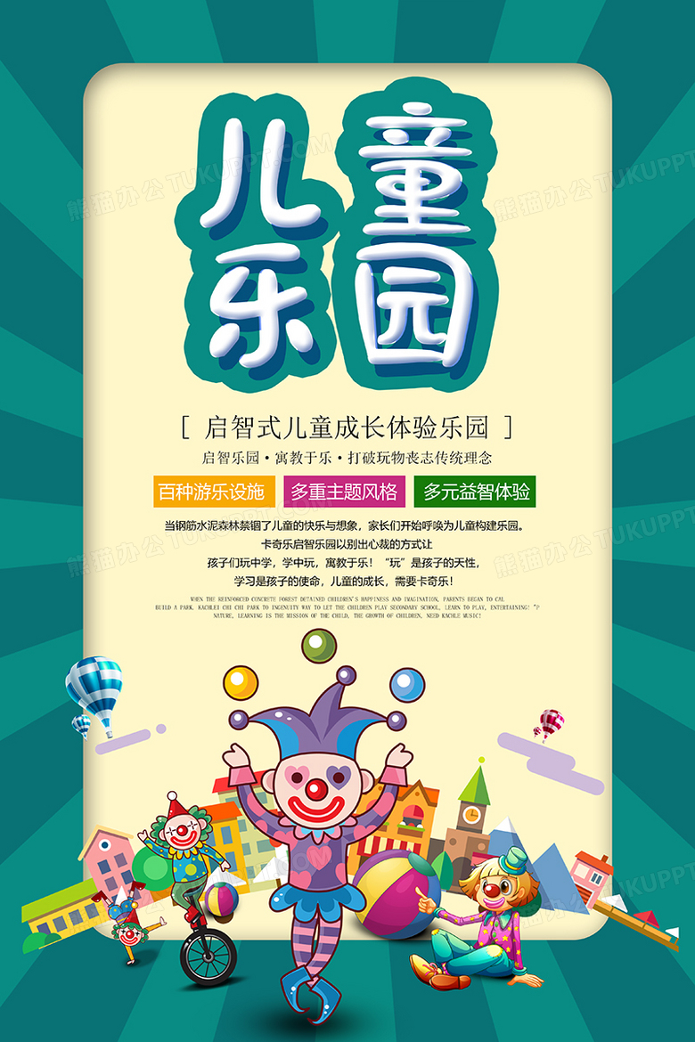 复古儿童乐园海报