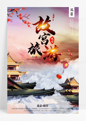中国风旅游文化故宫绿叶创意海报