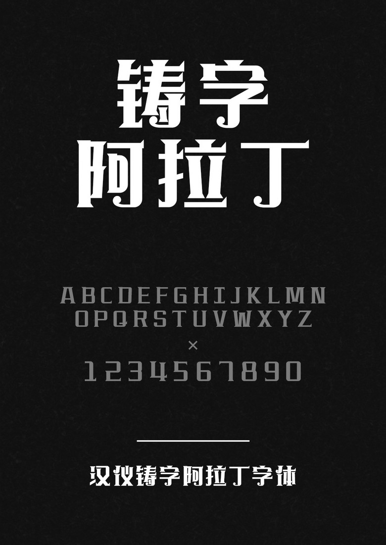 汉仪铸字阿拉丁W