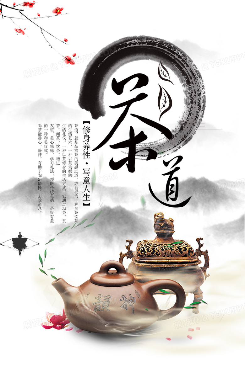 中国风茶道宣传海报设计图片下载_psd格式素材_熊猫办公
