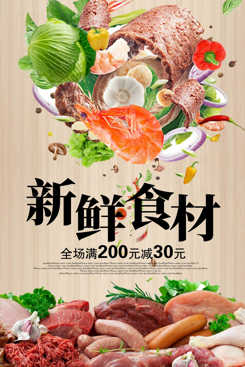 简约餐饮新鲜食材海报