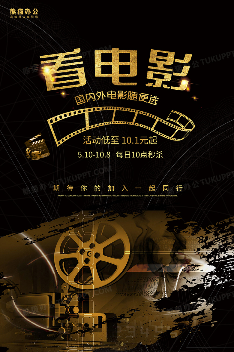 黑金科技大气电影院海报模板
