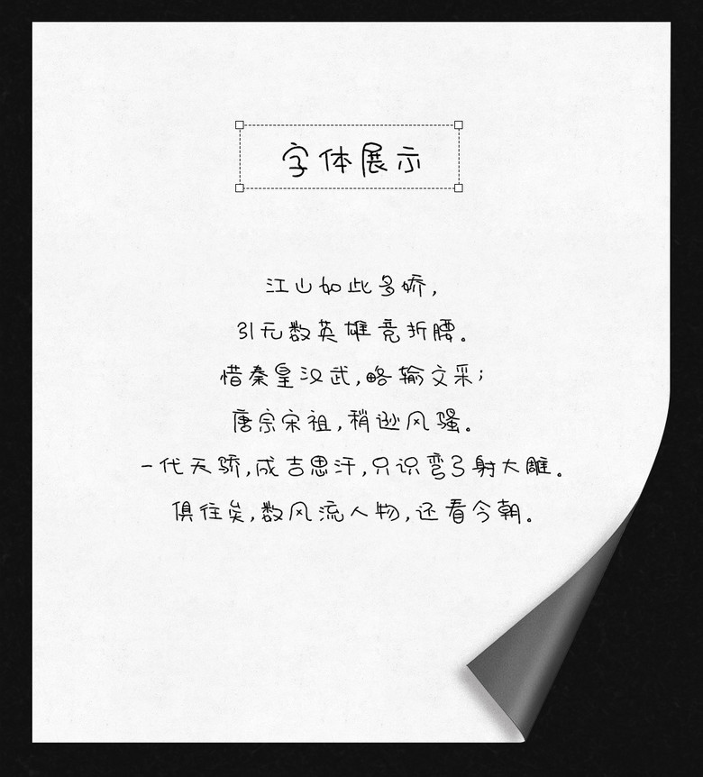 汉仪新蒂泡芙体字体库下载_ttf格式_熊猫办公