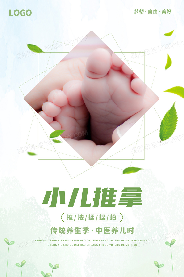 唯美清新风小儿推拿宣传展板