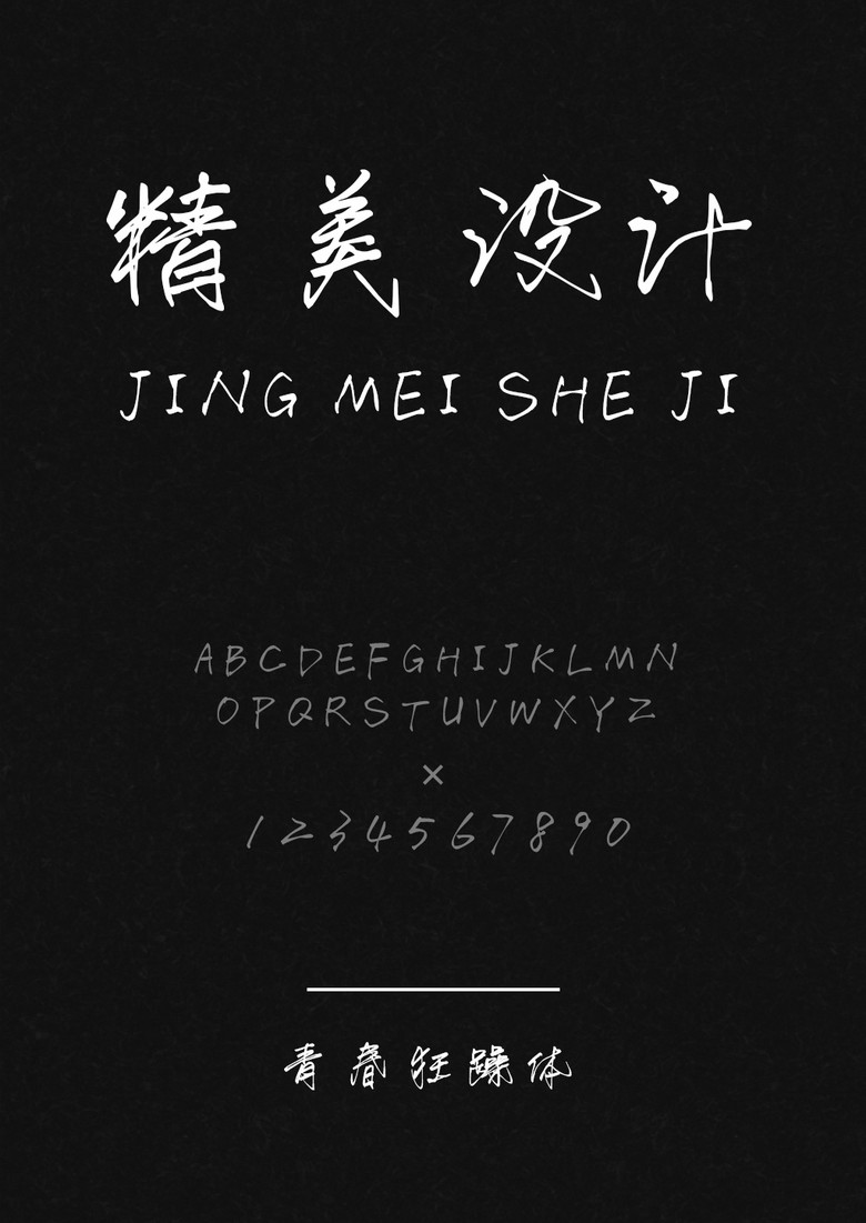 青春狂躁体
