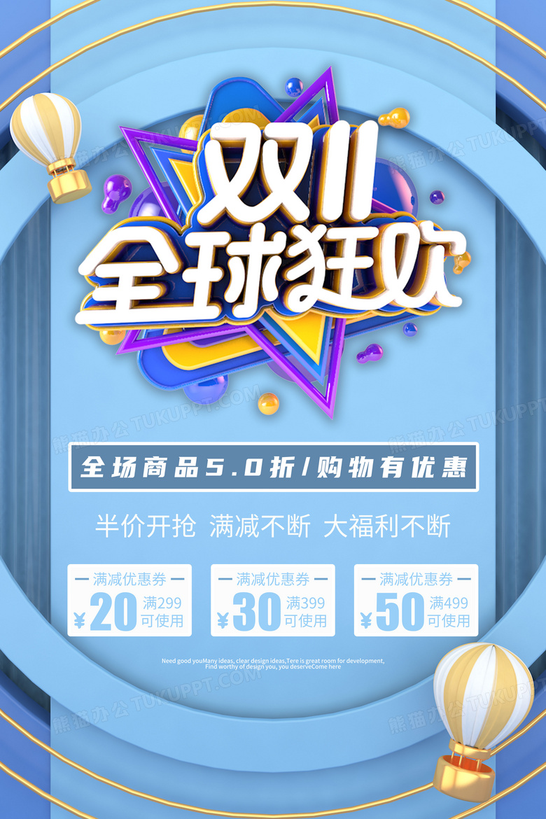 双11红色简约大气海报双十一海报促销设计图片下载_psd格式素材_熊猫
