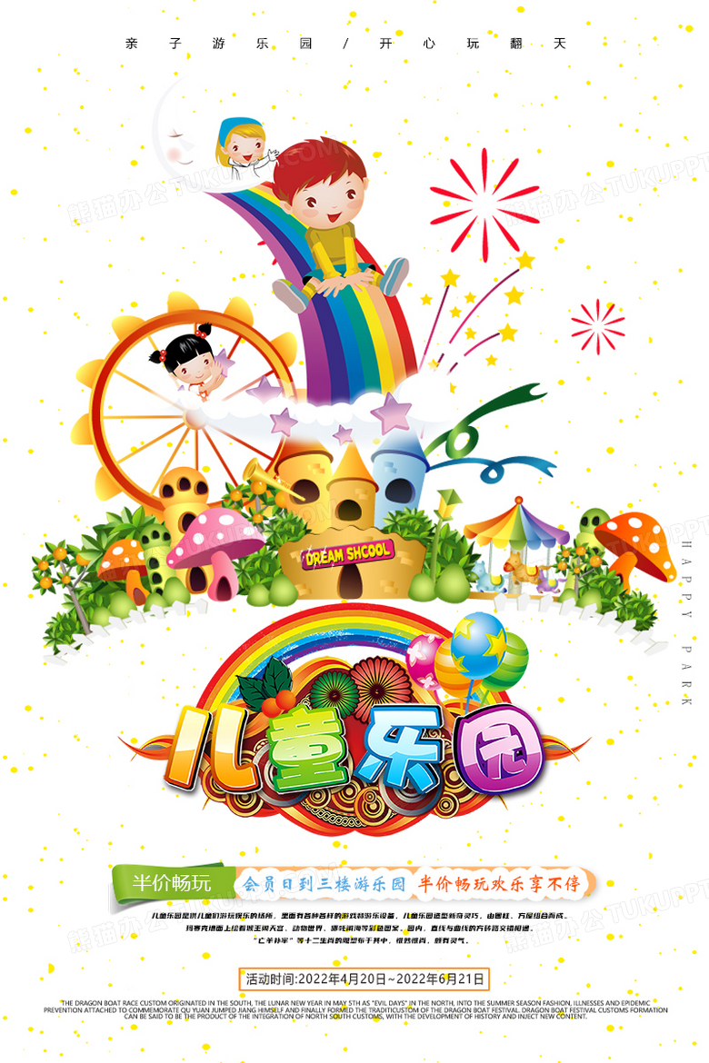简约卡通儿童乐园亲子游乐园促销海报