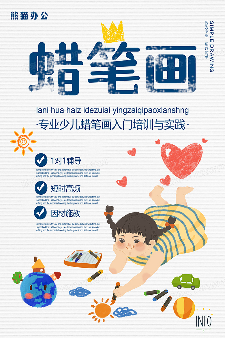 清新手绘风蜡笔画教育培训招生海报