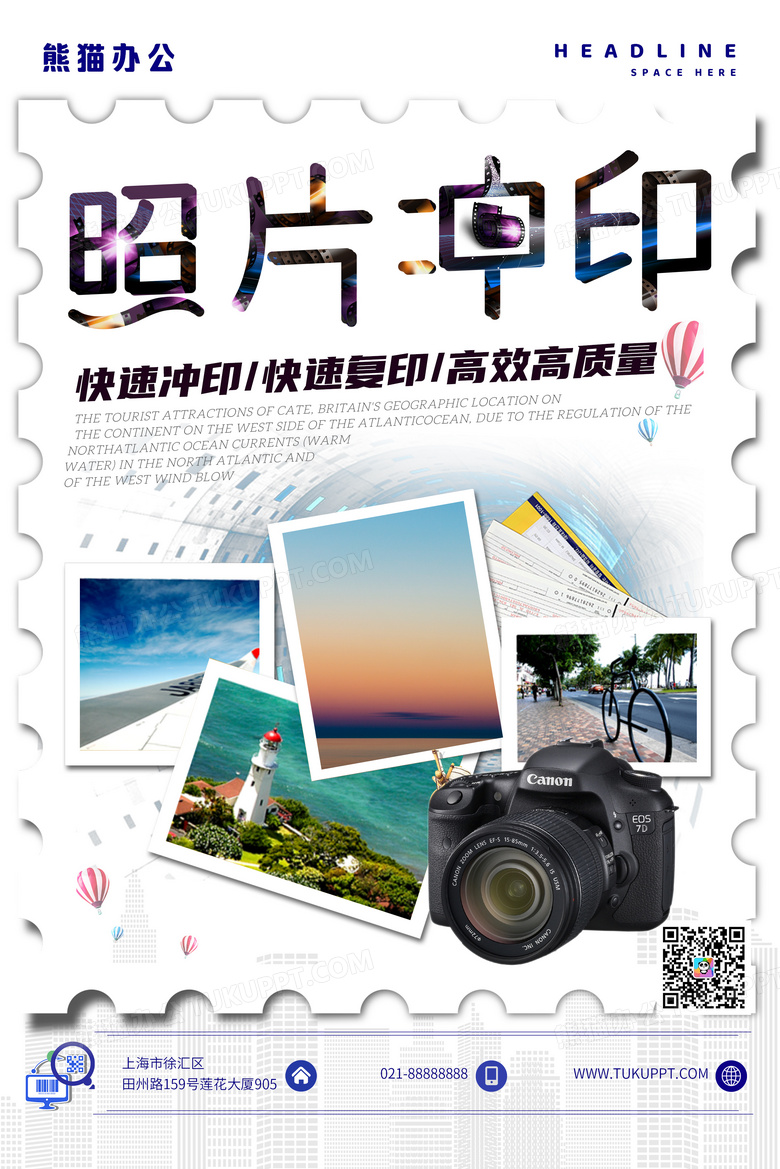 照片冲印海报模板下载