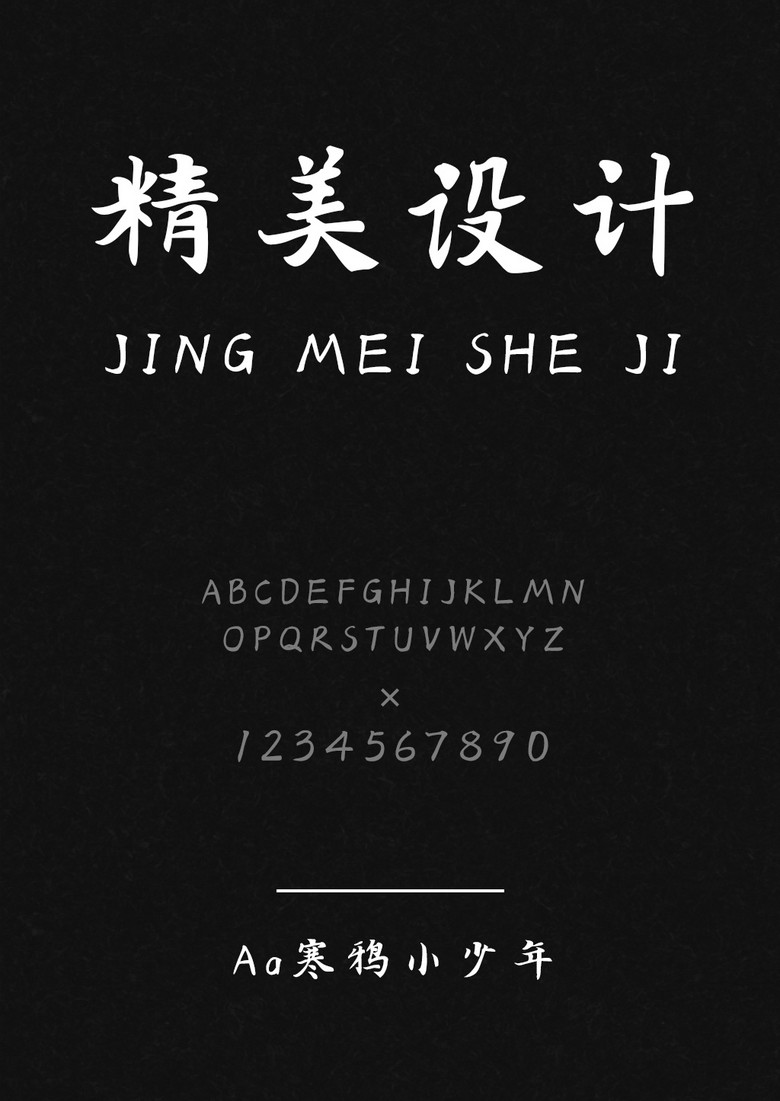 Aa寒鸦小少年