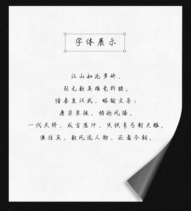 朝花与惜时字体库下载 Font格式 熊猫办公