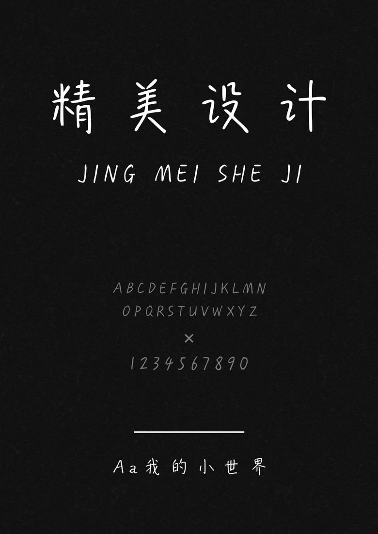 Aa我的小世界