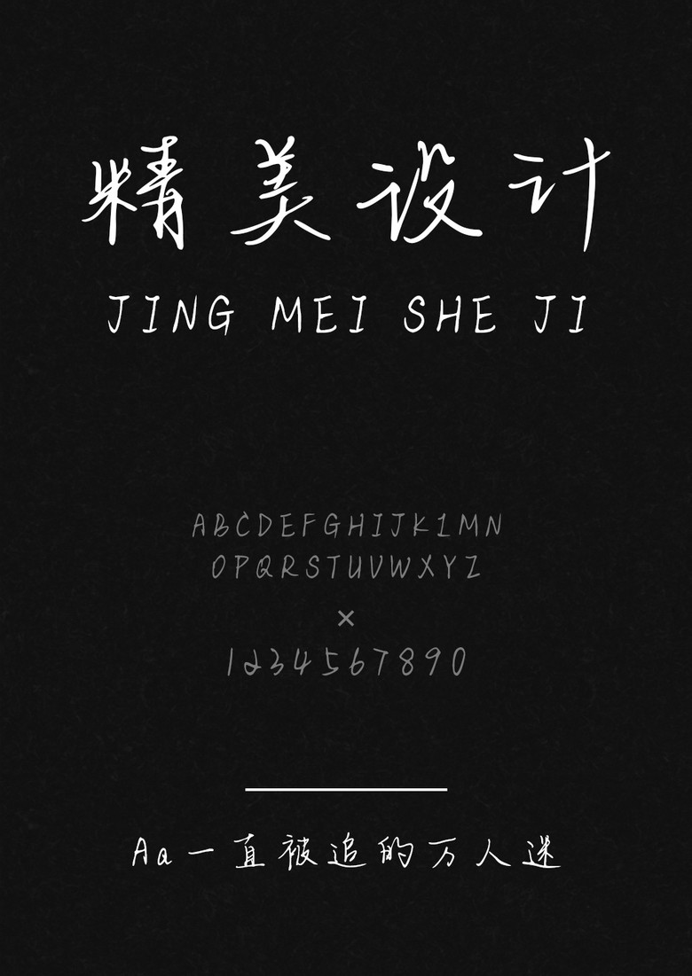 Aa一直被追的万人迷