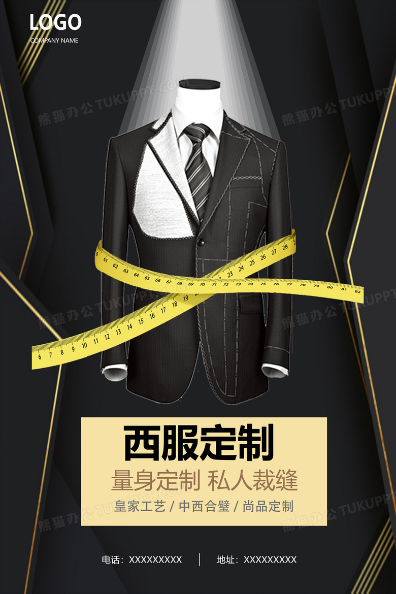 西装高级高端大气定制海报