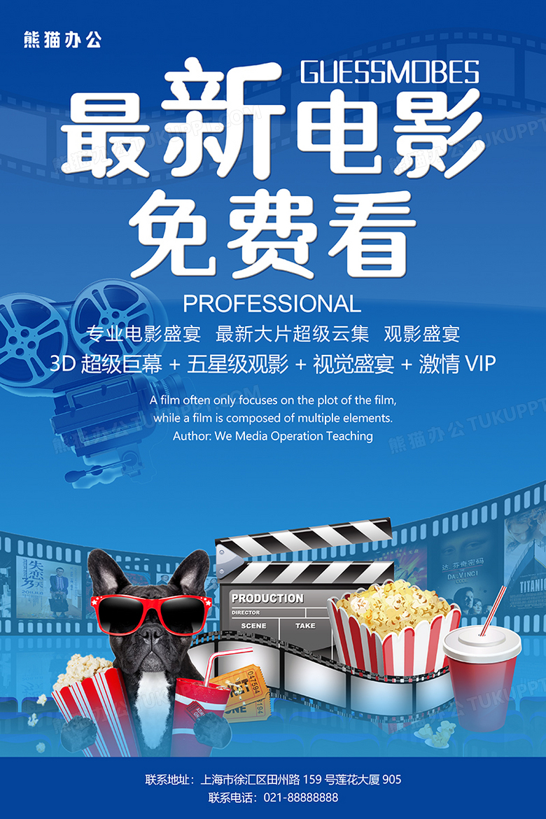 最新电影免费看海报设计