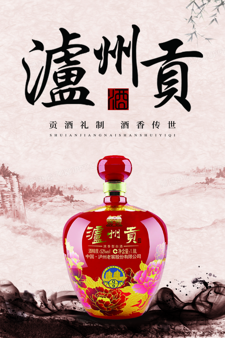 中国古风泸州贡白酒宣传促销海报