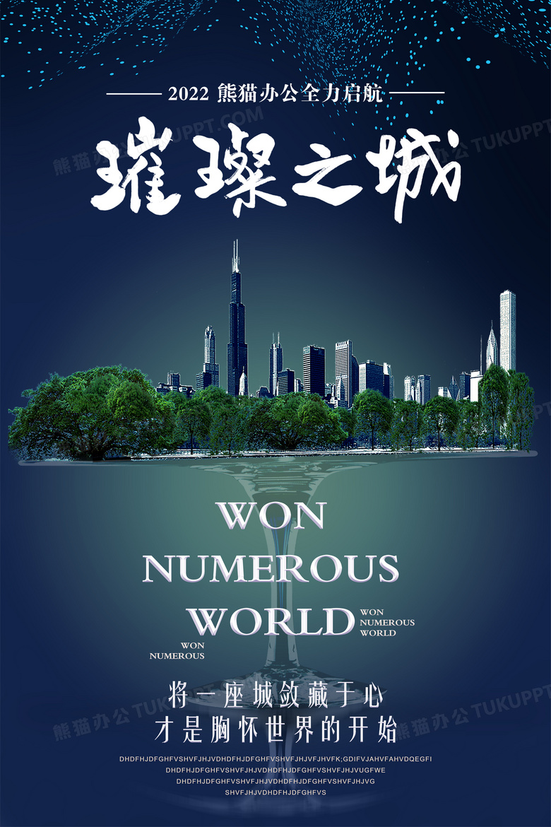 璀璨之城房地产宣传海报设计图片下载_psd格式素材_熊猫办公