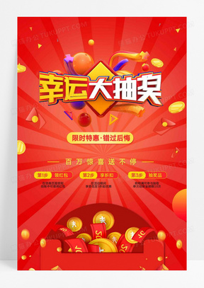 抽奖海报设计素材模板下载_熊猫办公