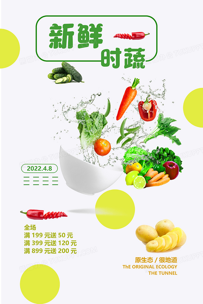 蔬菜新鲜时蔬海报设计图片下载_psd格式素材_熊猫办公