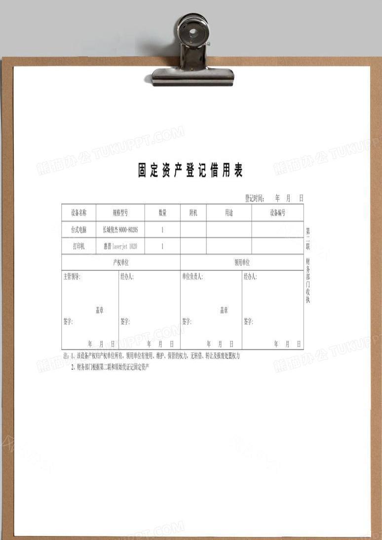 固定资产领用登记表文档word模板下载 文档 熊猫办公 固定资产领用登记表文档word模板下载 文档 熊猫办公