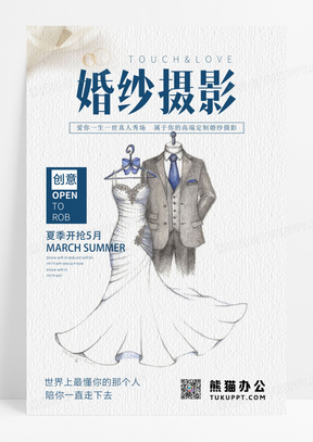 婚纱摄影创意海报设计