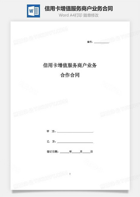 保险经纪业务合作合同协议书范本word模板下载 熊猫办公