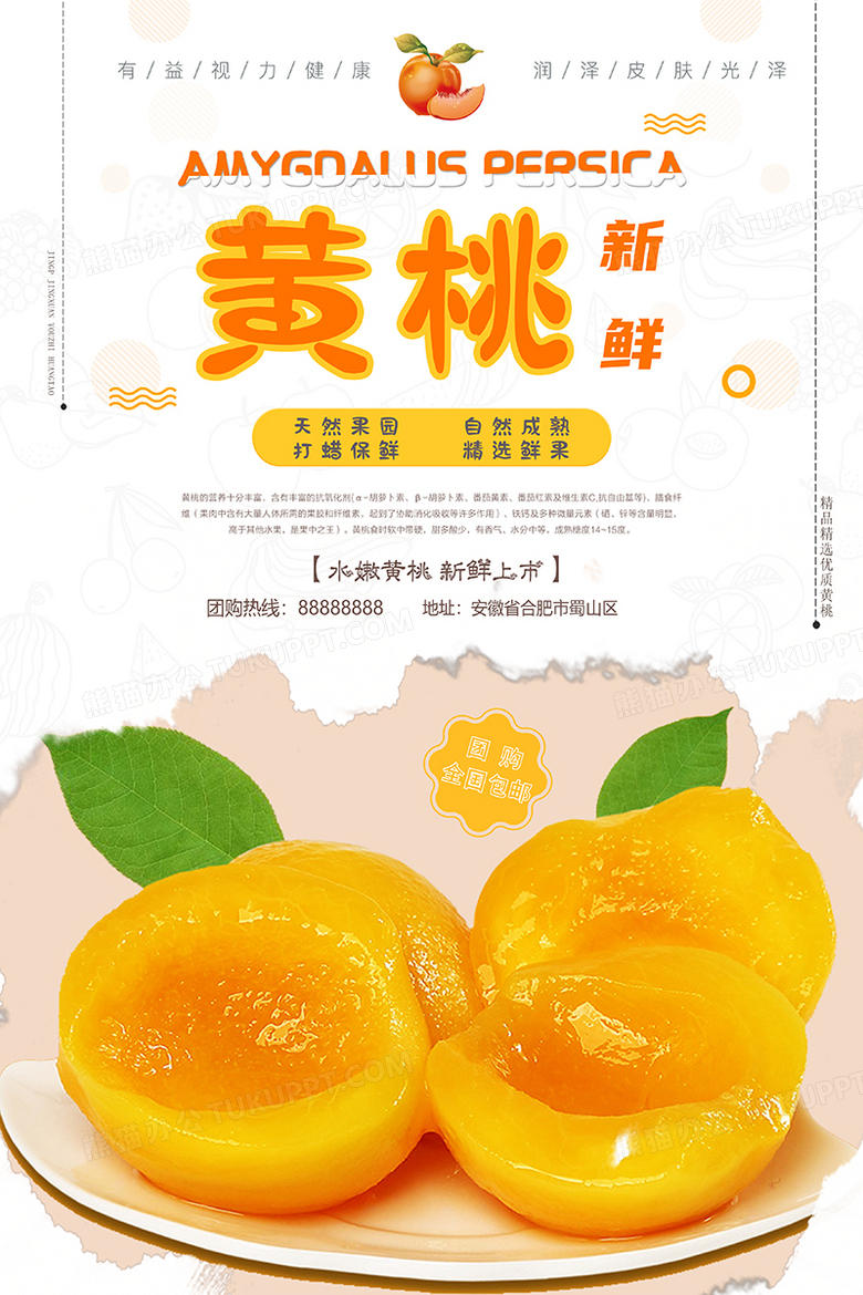 夏季水果系列之新鲜黄桃上市促销海报设计