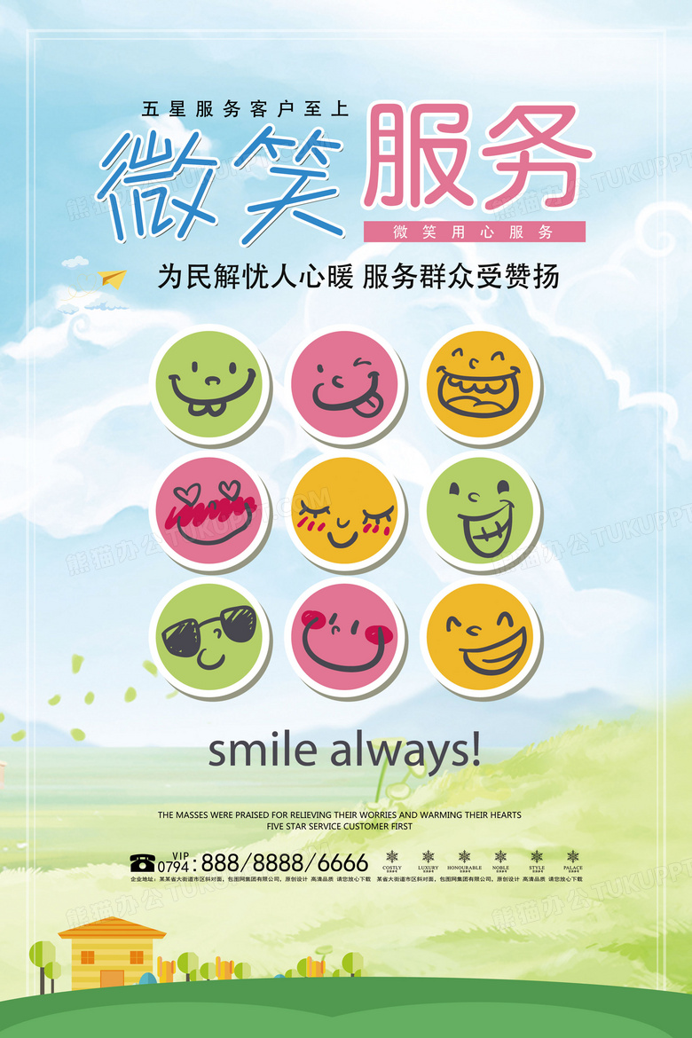 清新浅色微笑服务客户用户服务海报
