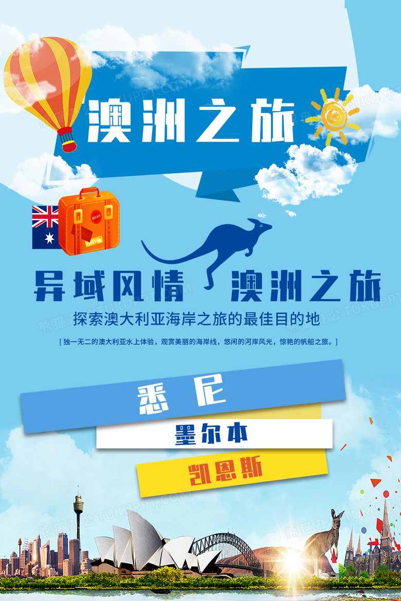 澳大利亚旅游宣传海报设计