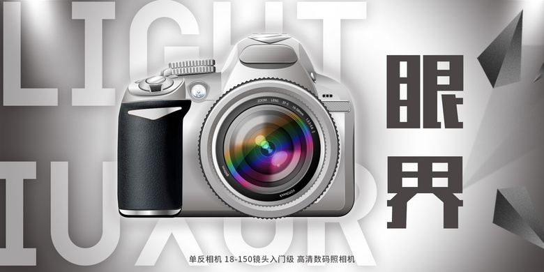 眼界相机数码产品宣传促销展板