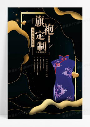中式旗袍私人订制海报