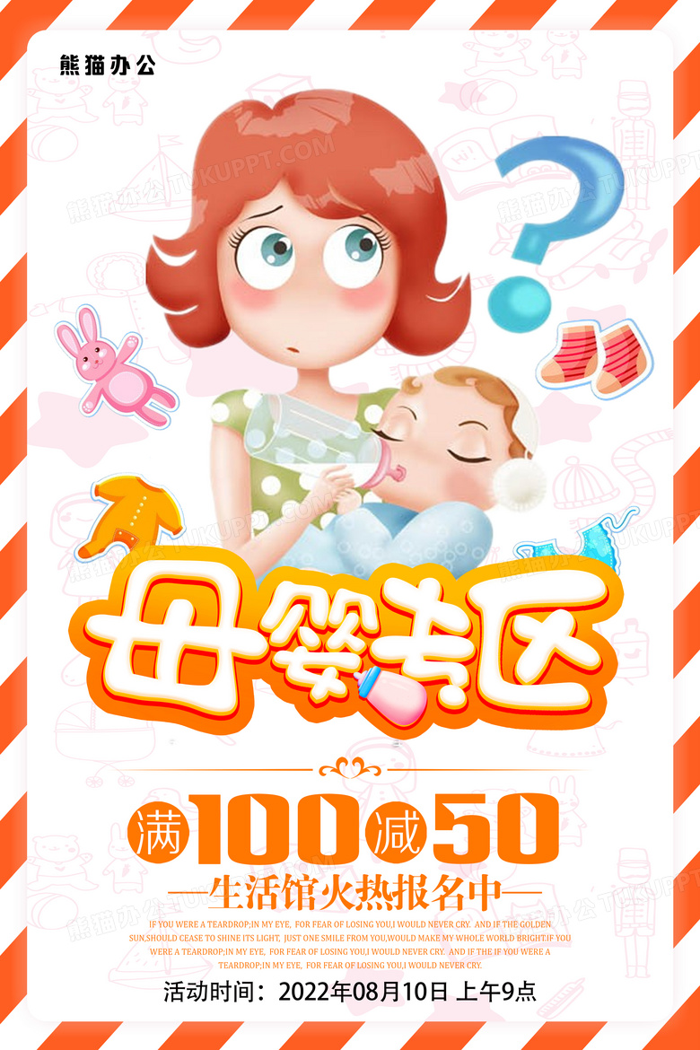 母婴专区促销海报