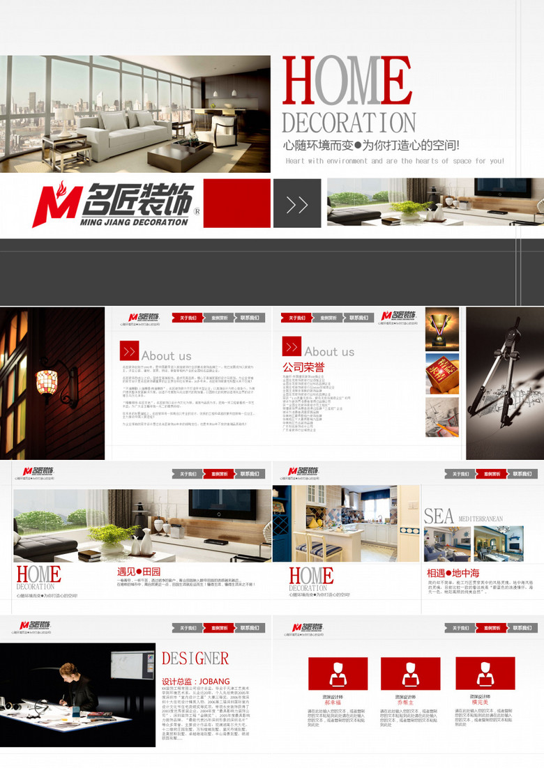 名匠装饰公司简介PPT模板