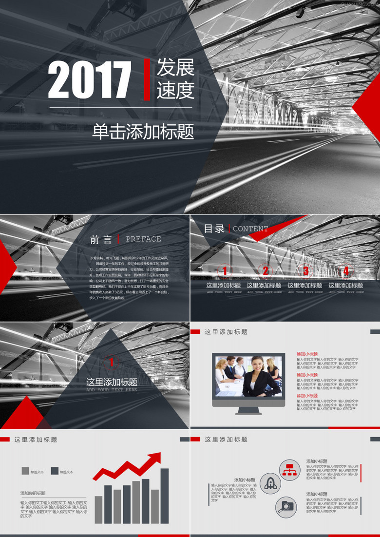 黑色红色简约通用PPT模板