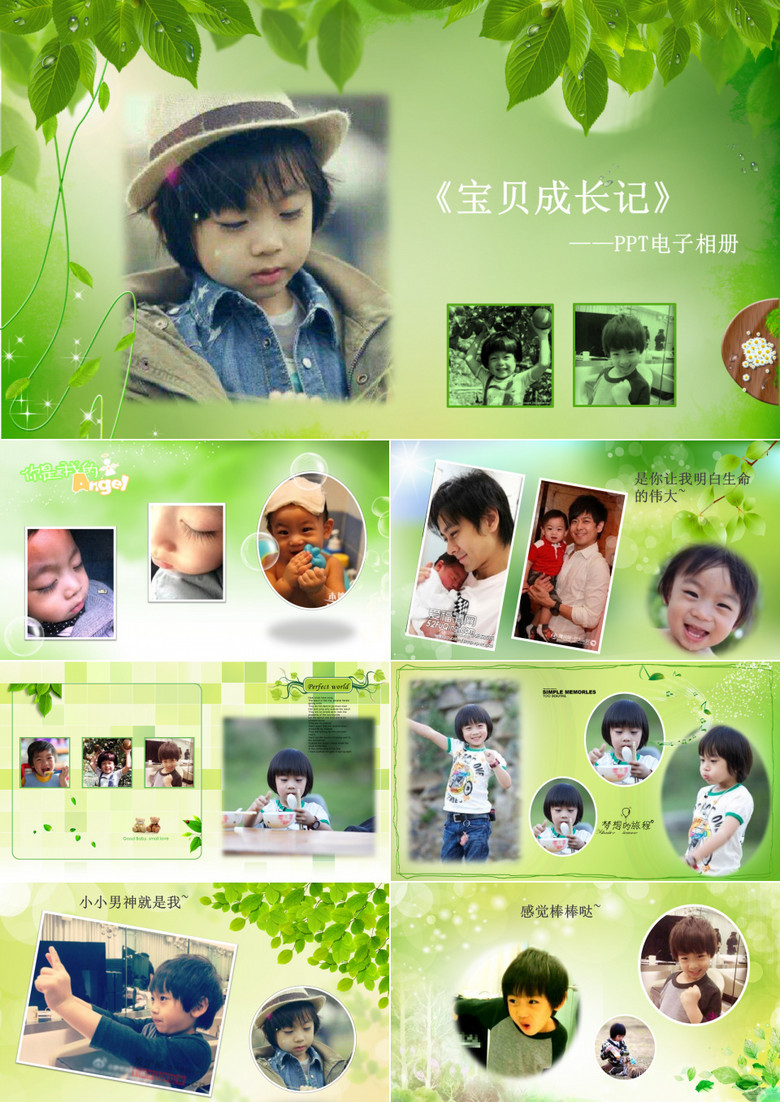 宝贝成长PPT电子相册