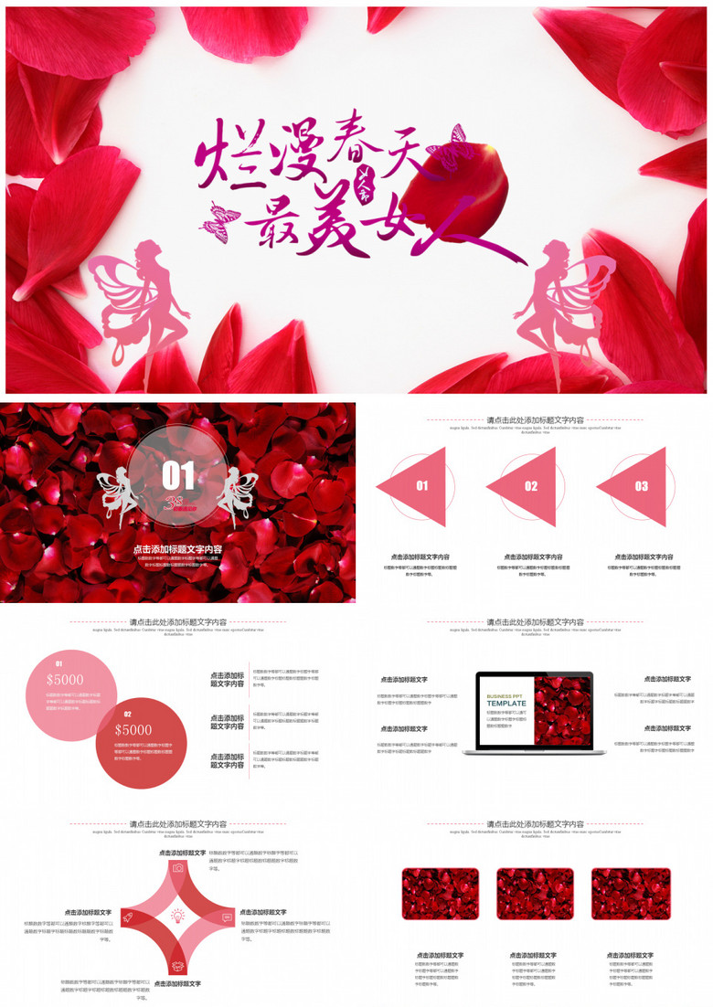 红色主题烂漫春天最美妇女节