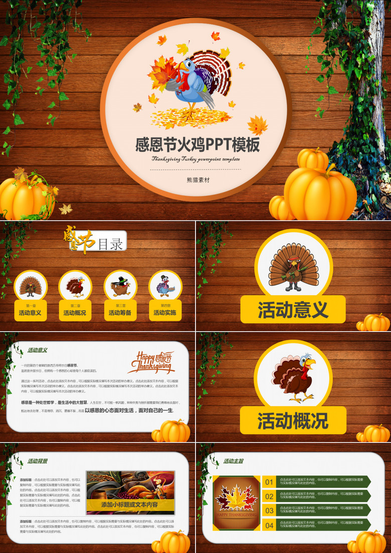 感恩节通用PPT模板