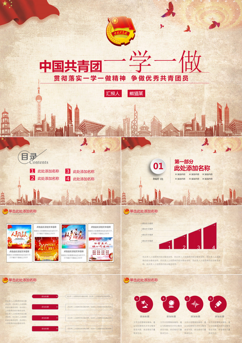 中国共青团一学一做学习ppt模板