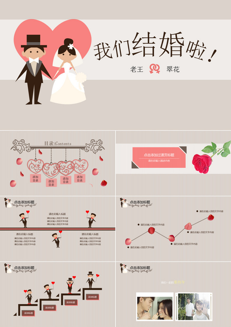 婚礼电子相册PPT模板