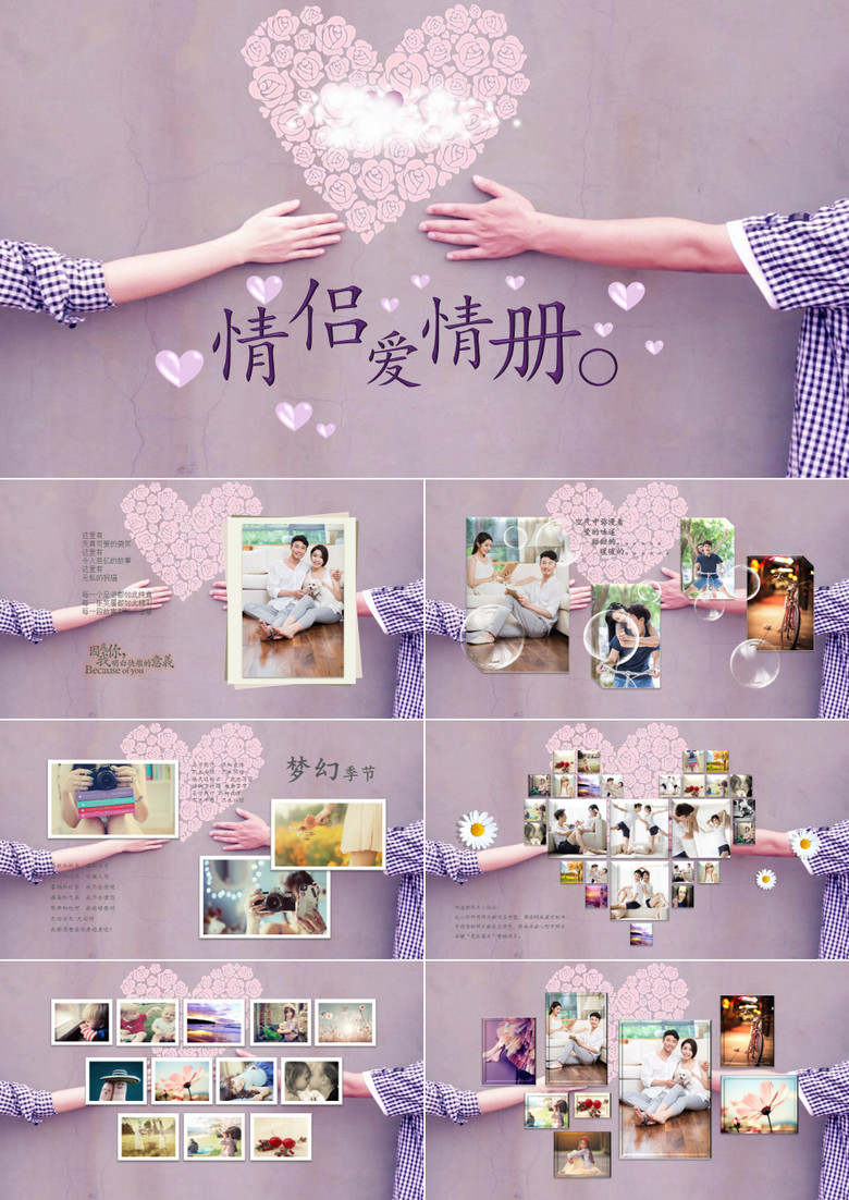 婚庆婚礼电子相册PPT模板