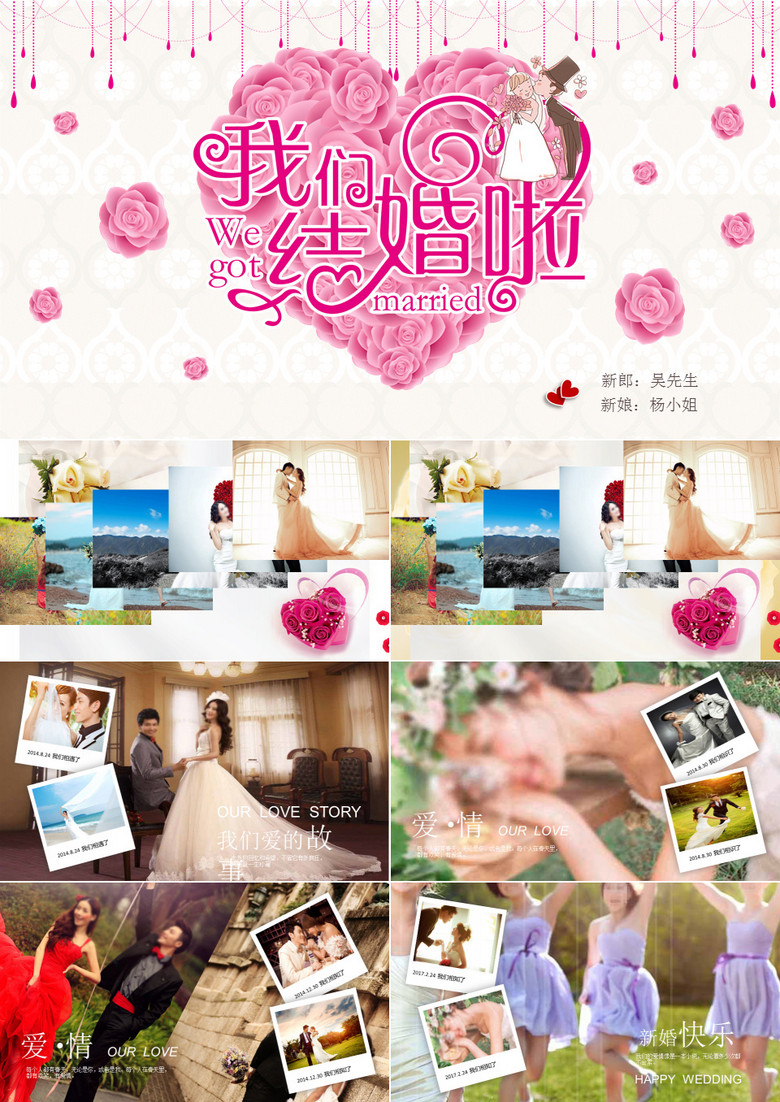婚礼电子相册PPT模板