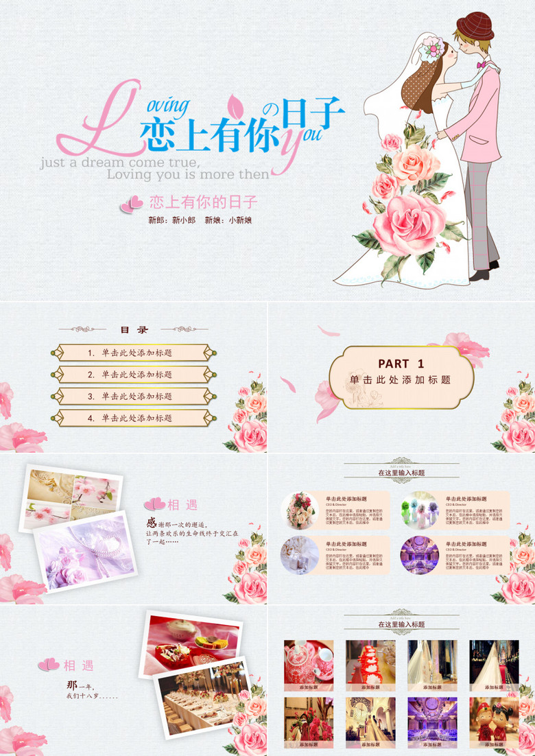 恋爱/婚礼电子相册PPT模板