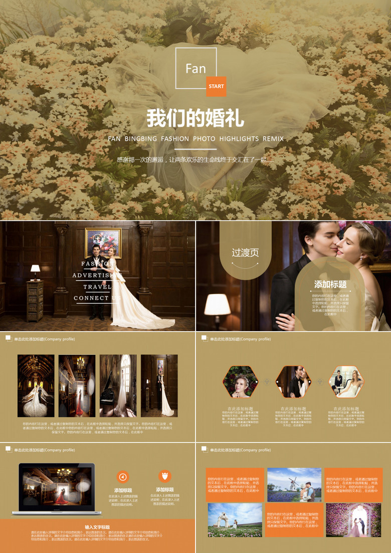 婚礼婚庆电子相册PPT模板