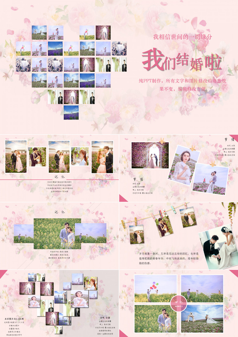 婚礼婚庆电子画册ppt模板