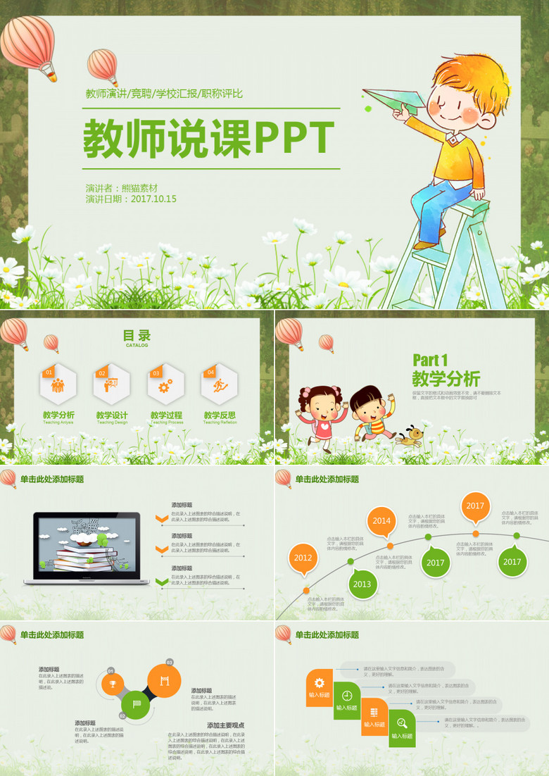 教学课件通用PPT模板