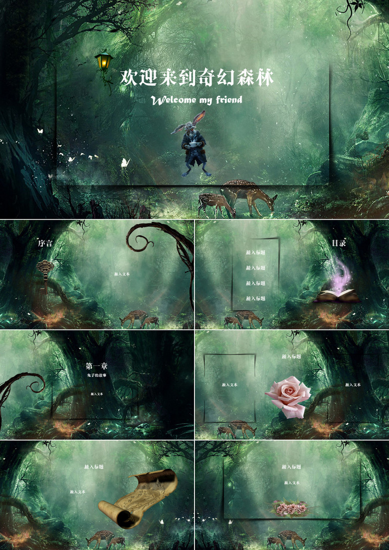 奇幻深林PPT模板
