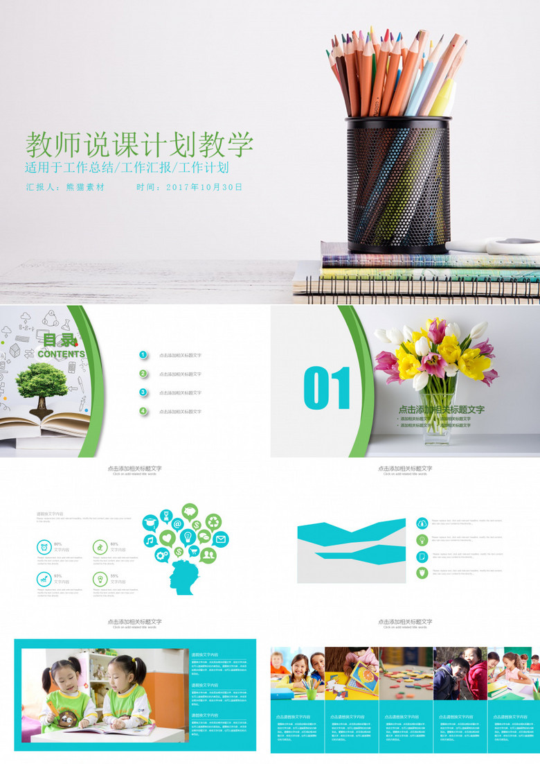 教师说课通用ppt