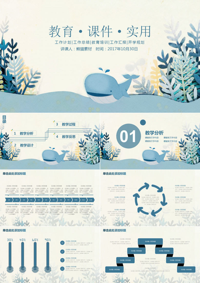 青色教育课件教学说课PPT模板