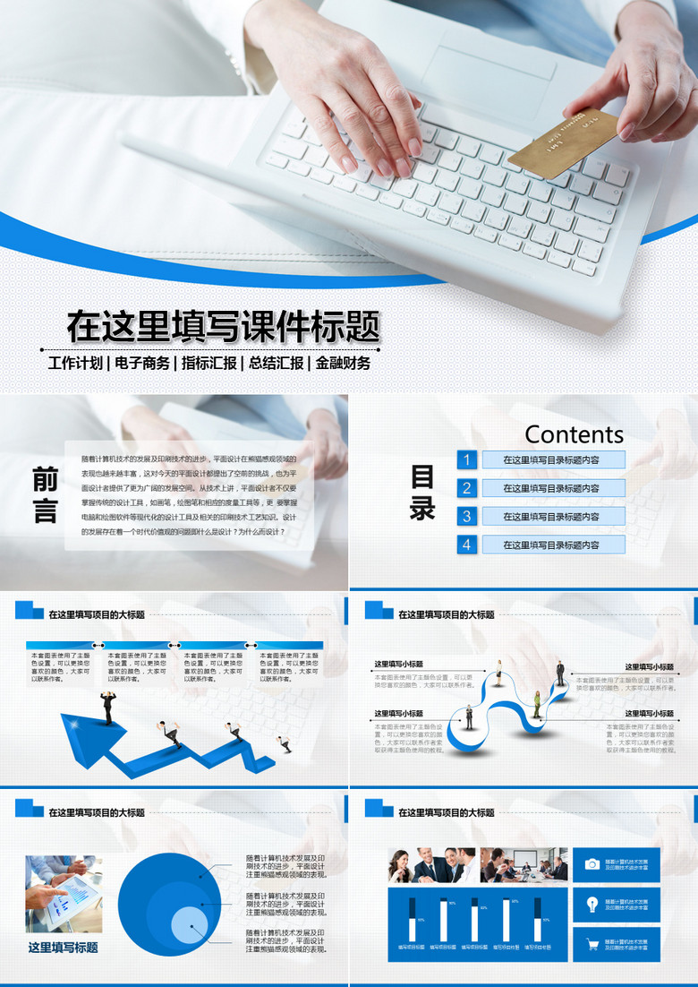 工作汇报通用ppt模板