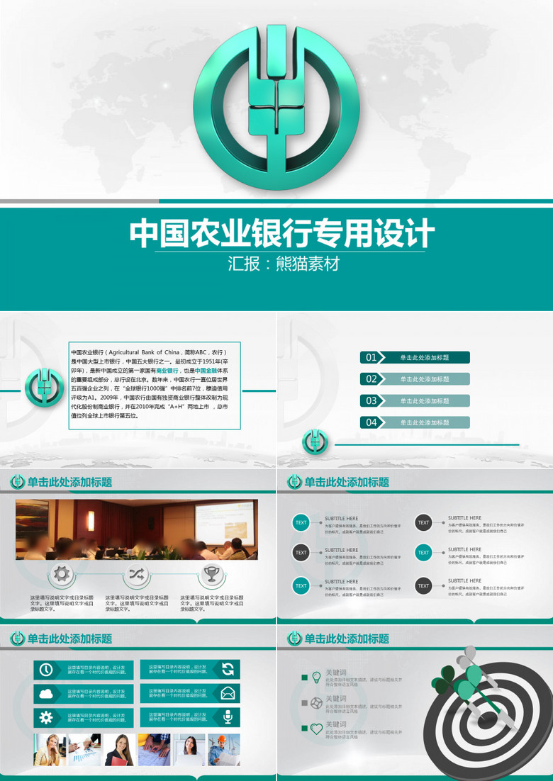 中国银行专业设计ppt模板